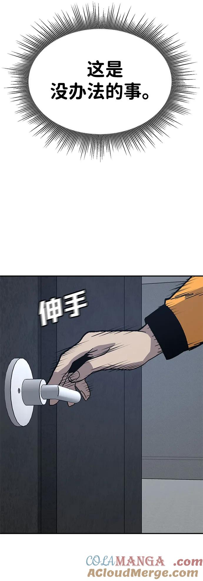 《钱途无限》[第26话] 生存游戏 第41页