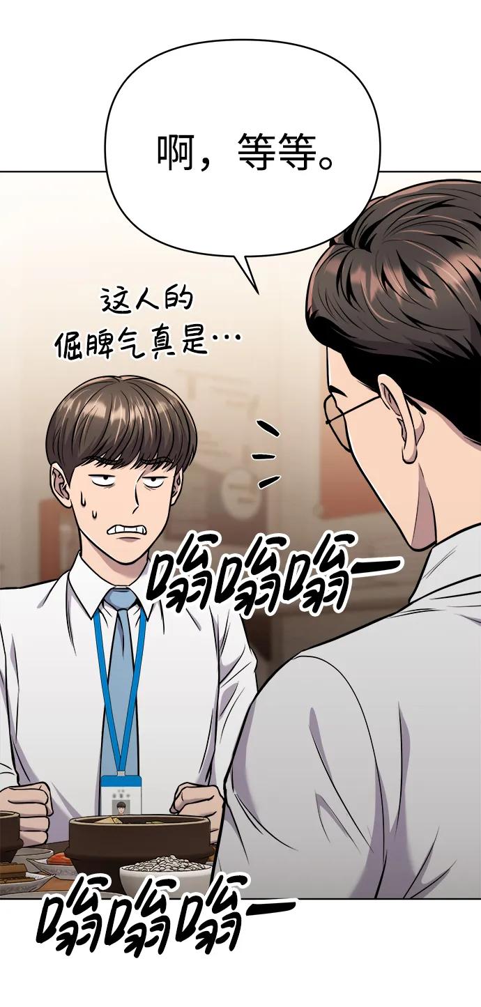 《新职员王小明》第26话 第31页