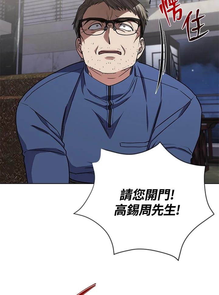 《感应者——记忆的碎片》第25话 第66页