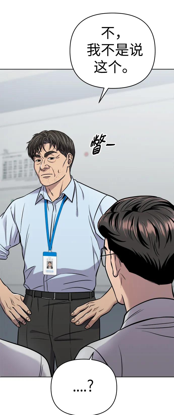 《新职员王小明》第26话 第92页