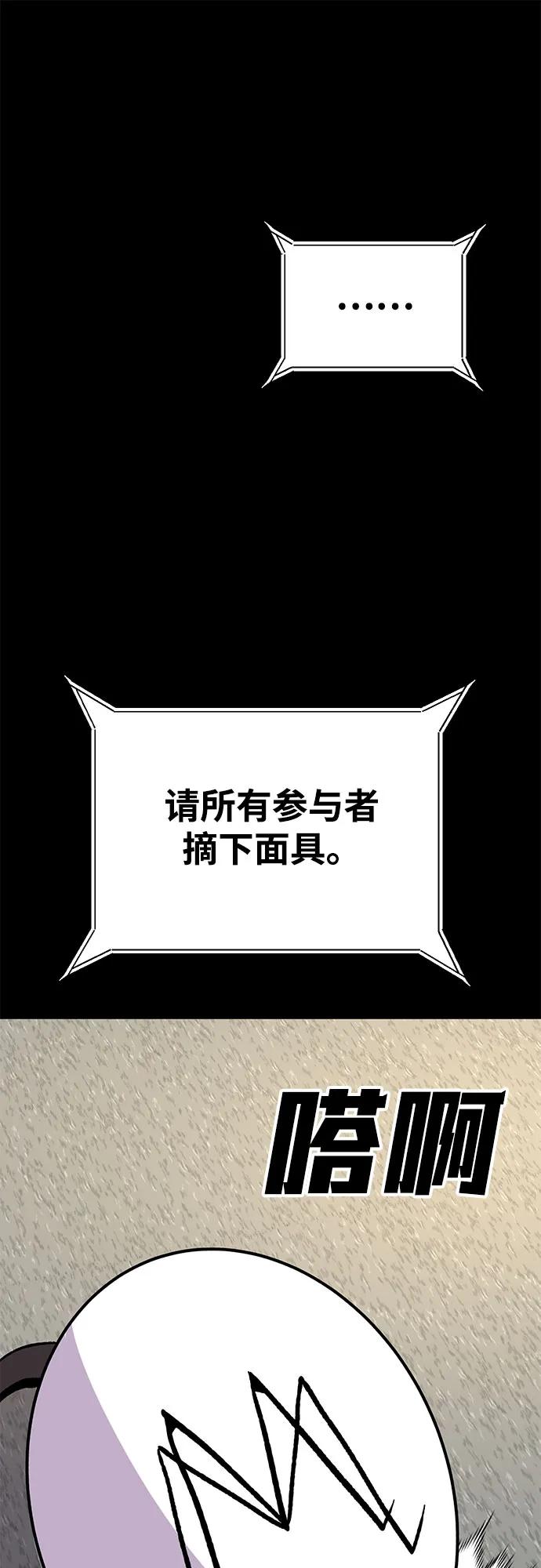 《钱途无限》[第26话] 生存游戏 第2页