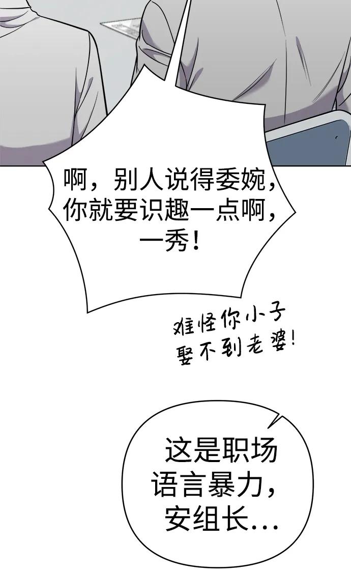 《新职员王小明》第26话 第103页