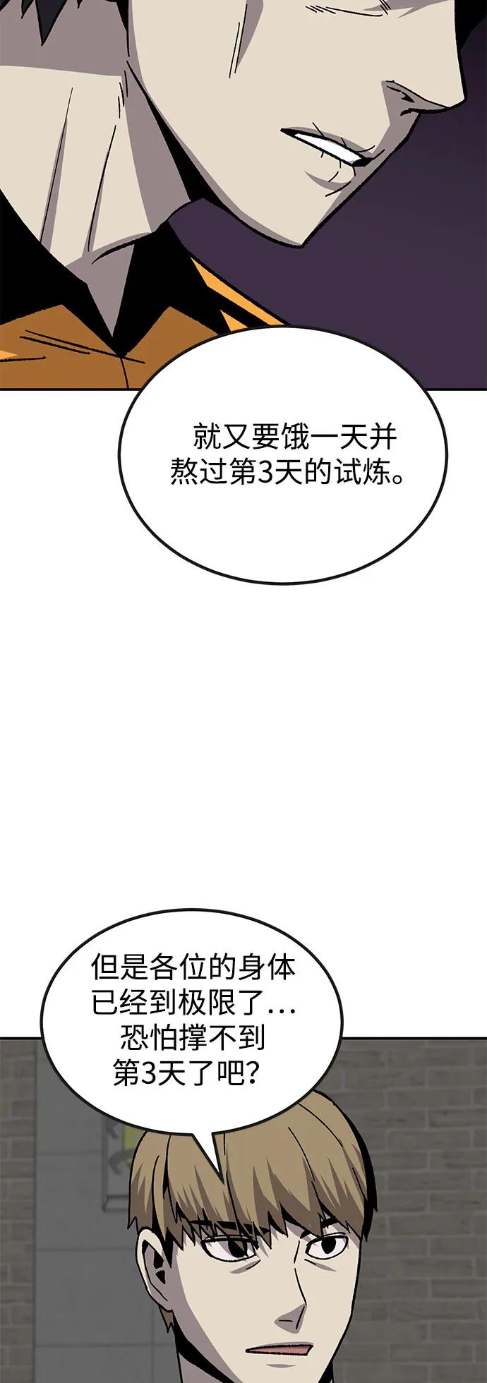 《钱途无限》[第27话] 生存游戏（2） 第72页