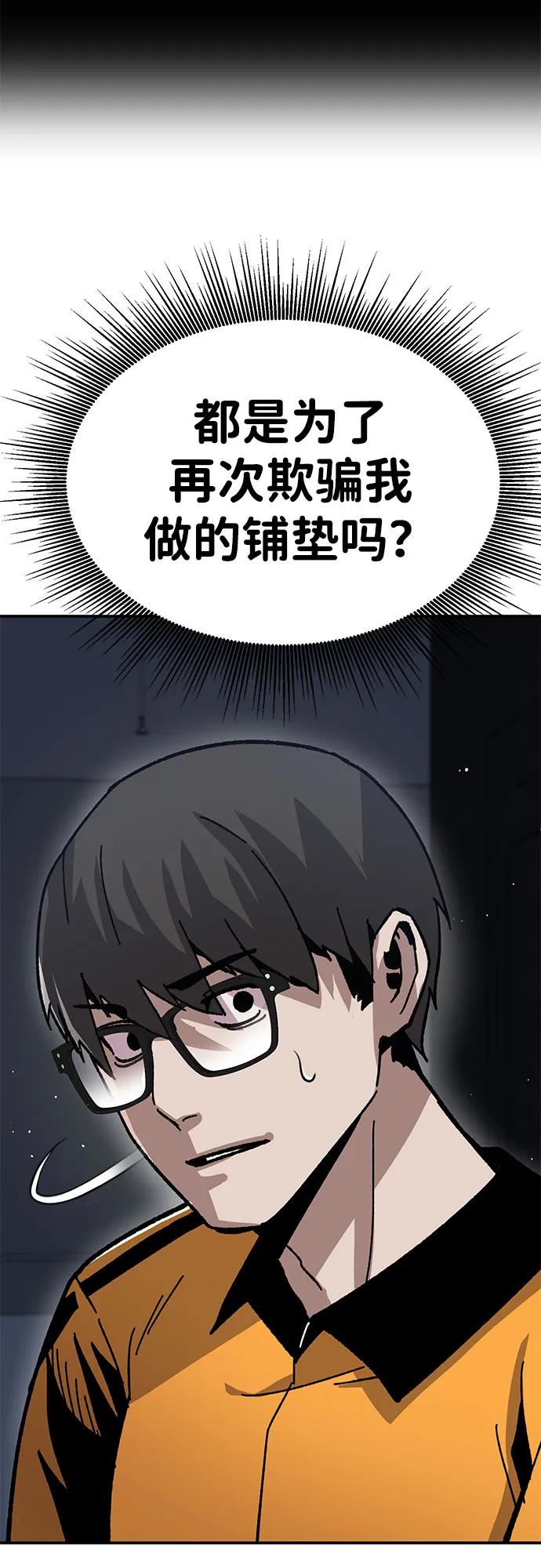 《钱途无限》[第27话] 生存游戏（2） 第16页