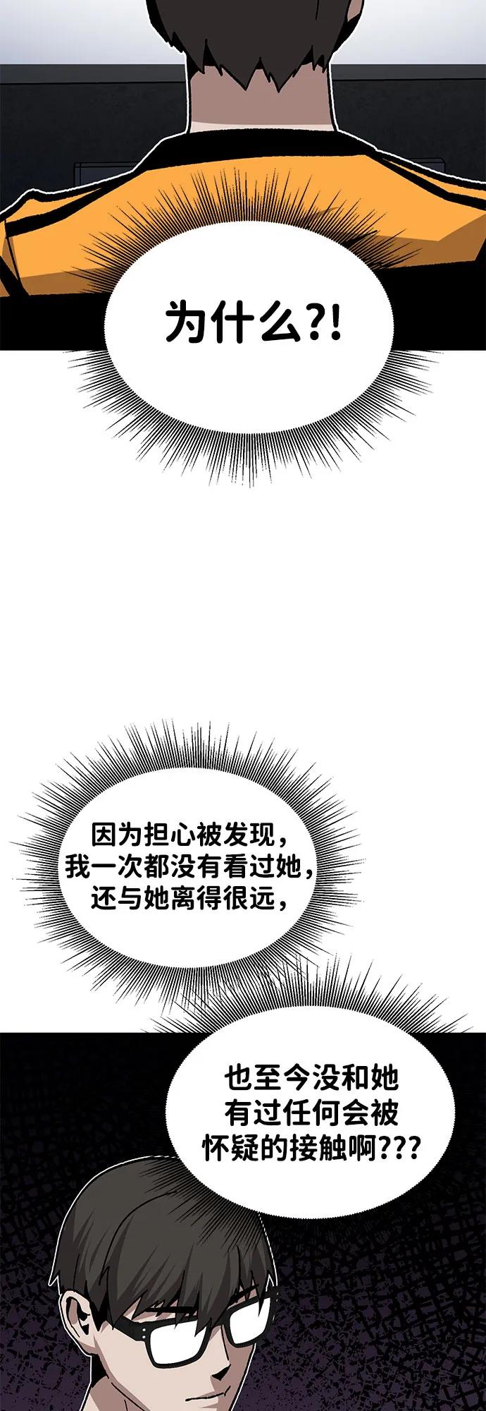《钱途无限》[第27话] 生存游戏（2） 第4页