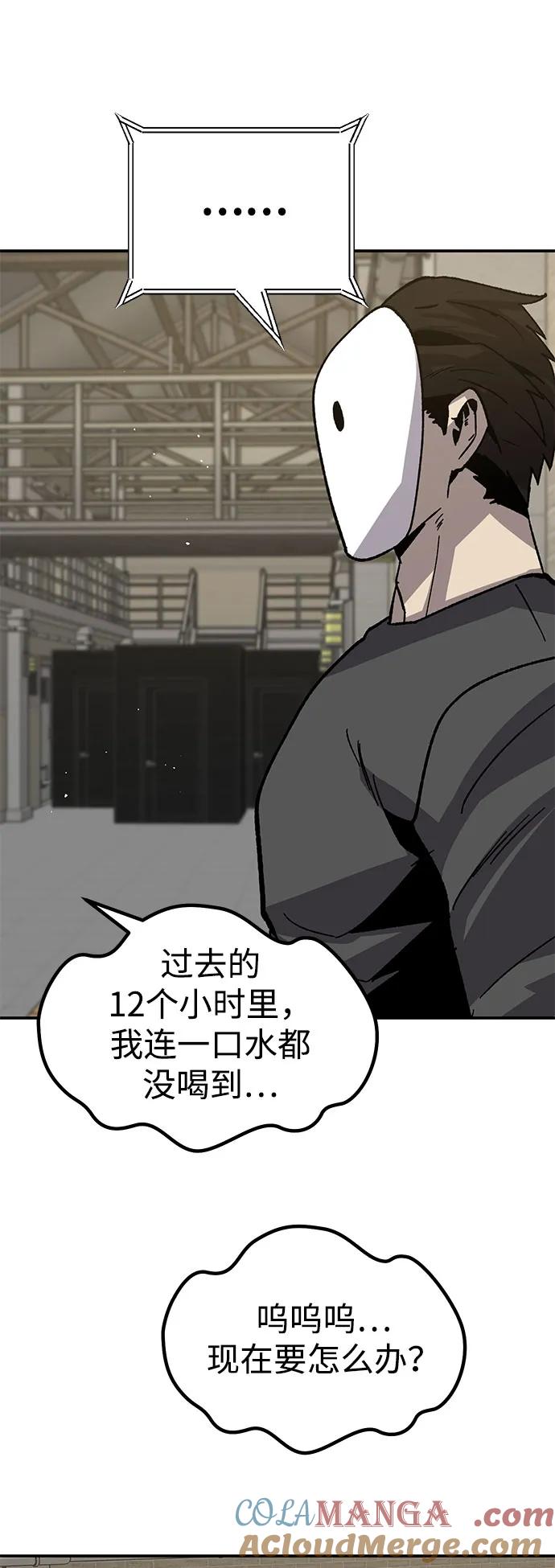 《钱途无限》[第27话] 生存游戏（2） 第45页