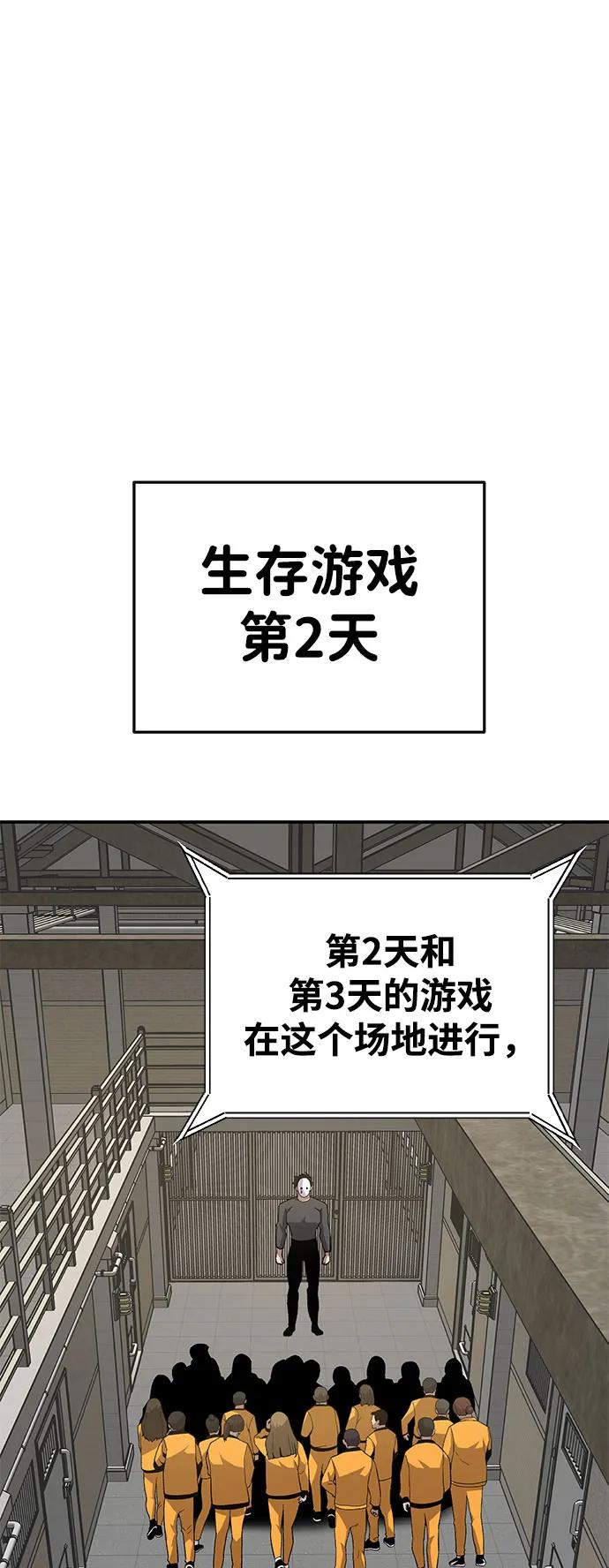 《钱途无限》[第27话] 生存游戏（2） 第62页