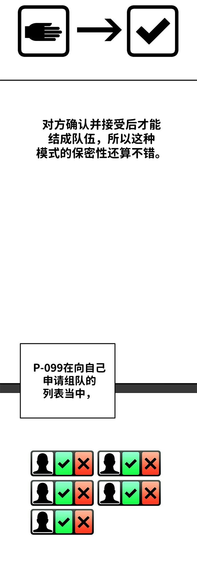 《钱途无限》[第27话] 生存游戏（2） 第59页