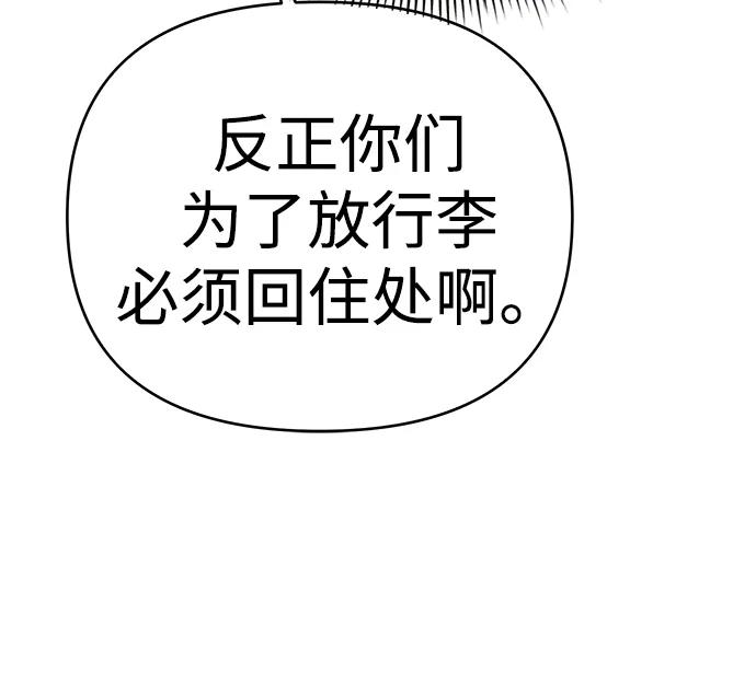 《新职员王小明》第27话 第74页