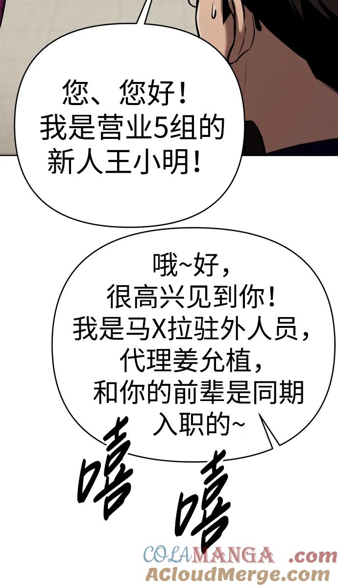 《新职员王小明》第27话 第61页