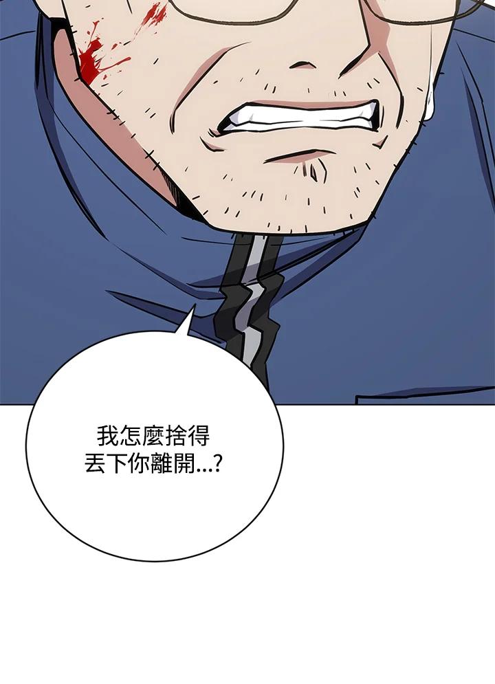 《感应者——记忆的碎片》第26话 第104页