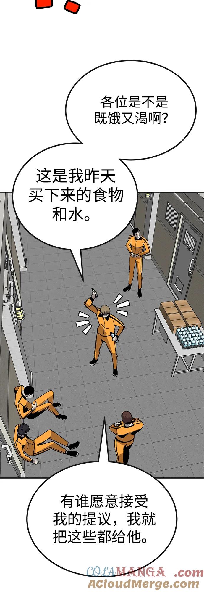 《钱途无限》[第27话] 生存游戏（2） 第69页