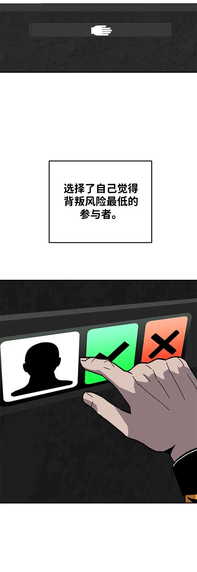 《钱途无限》[第27话] 生存游戏（2） 第60页