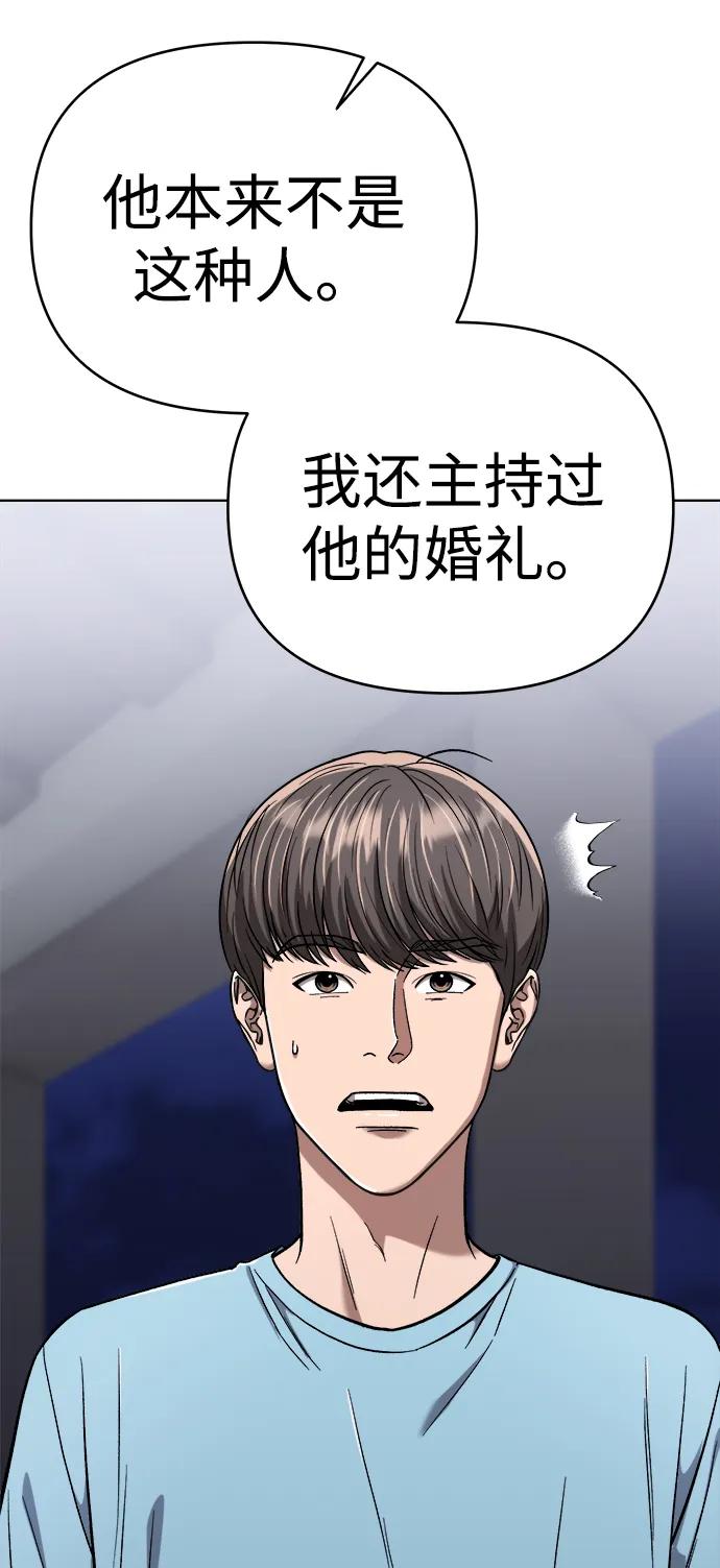 《新职员王小明》第27话 第98页