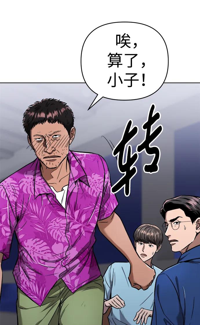 《新职员王小明》第27话 第92页