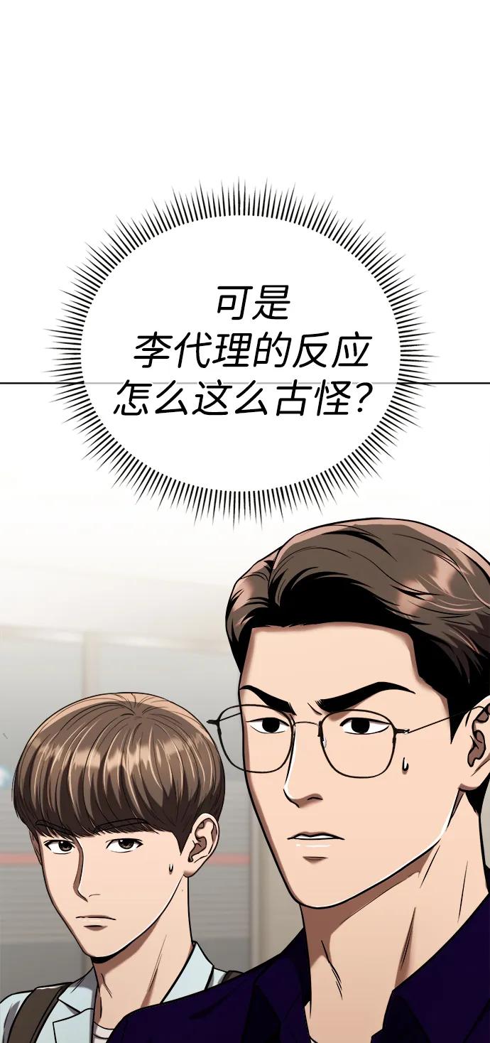 《新职员王小明》第27话 第62页
