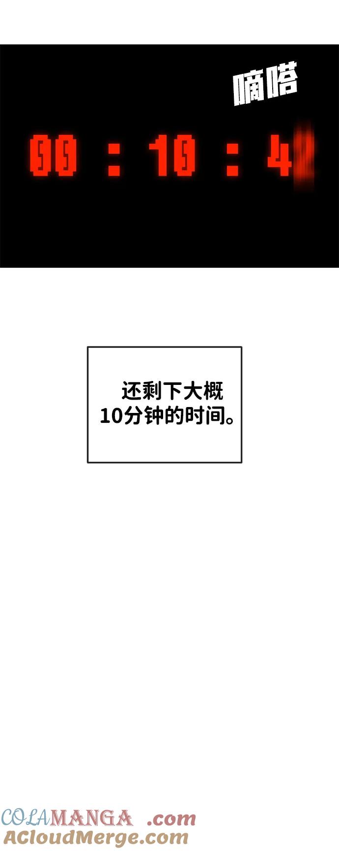 《钱途无限》[第27话] 生存游戏（2） 第25页