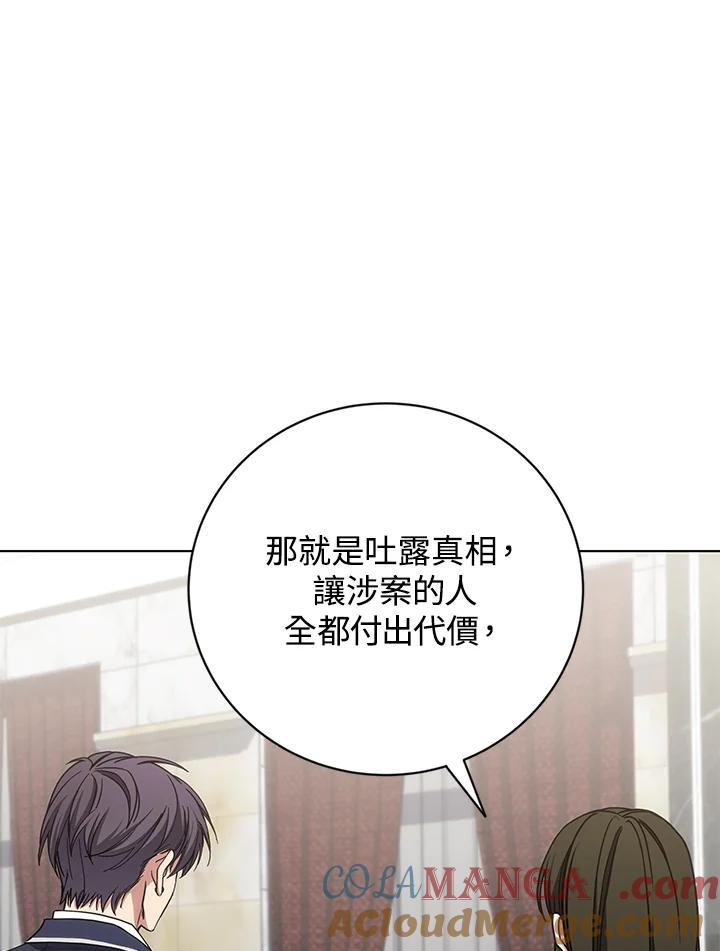 《感应者——记忆的碎片》第26话 第133页