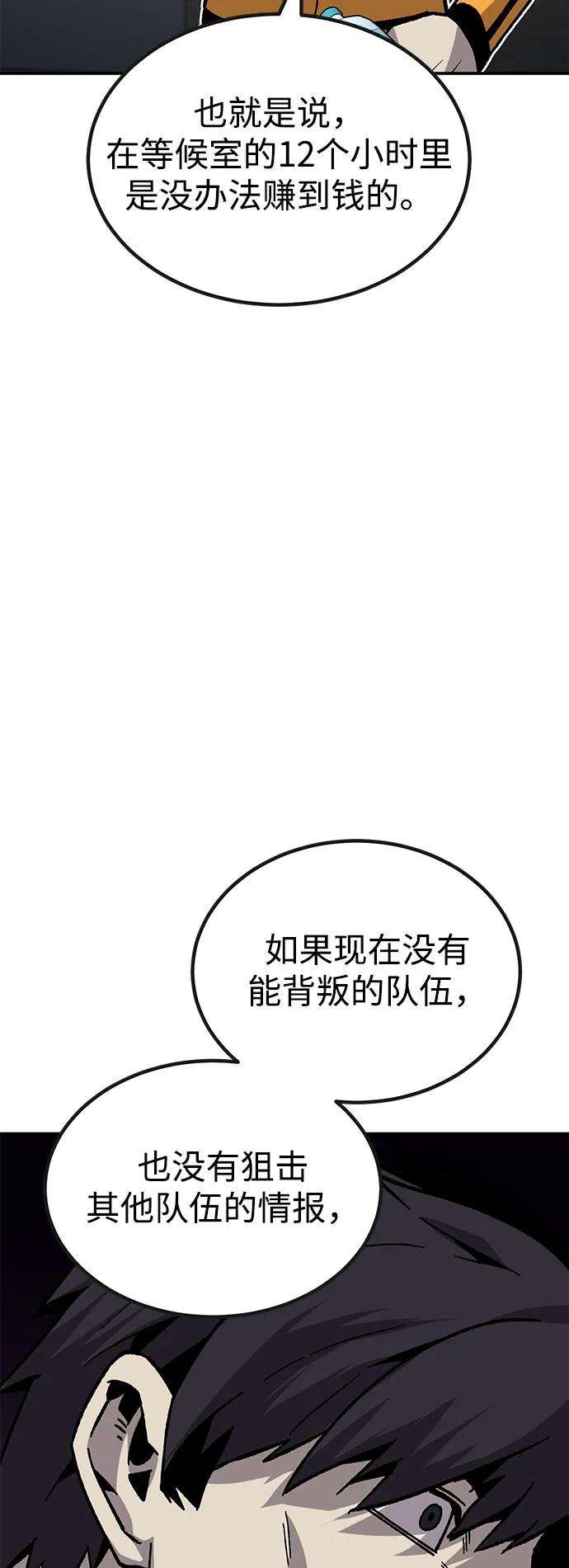 《钱途无限》[第27话] 生存游戏（2） 第71页