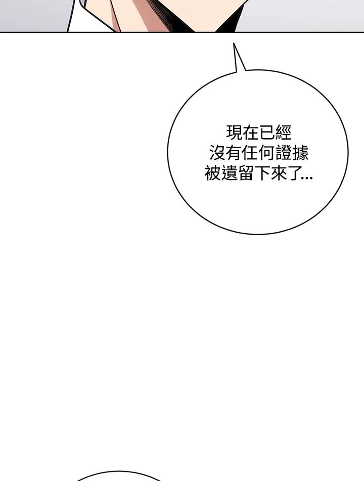 《感应者——记忆的碎片》第26话 第130页