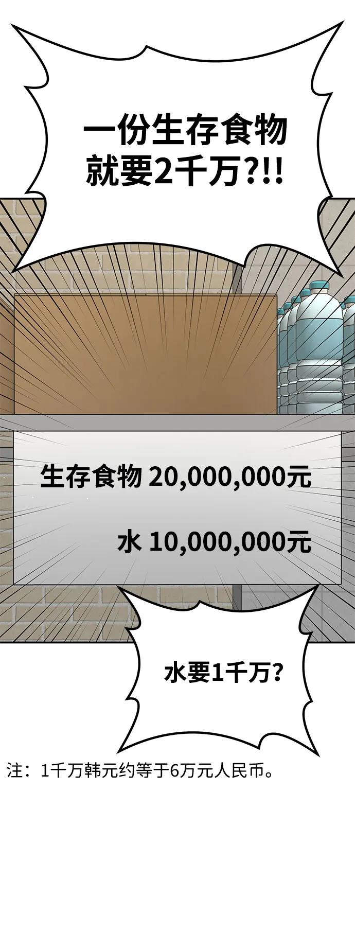 《钱途无限》[第27话] 生存游戏（2） 第43页