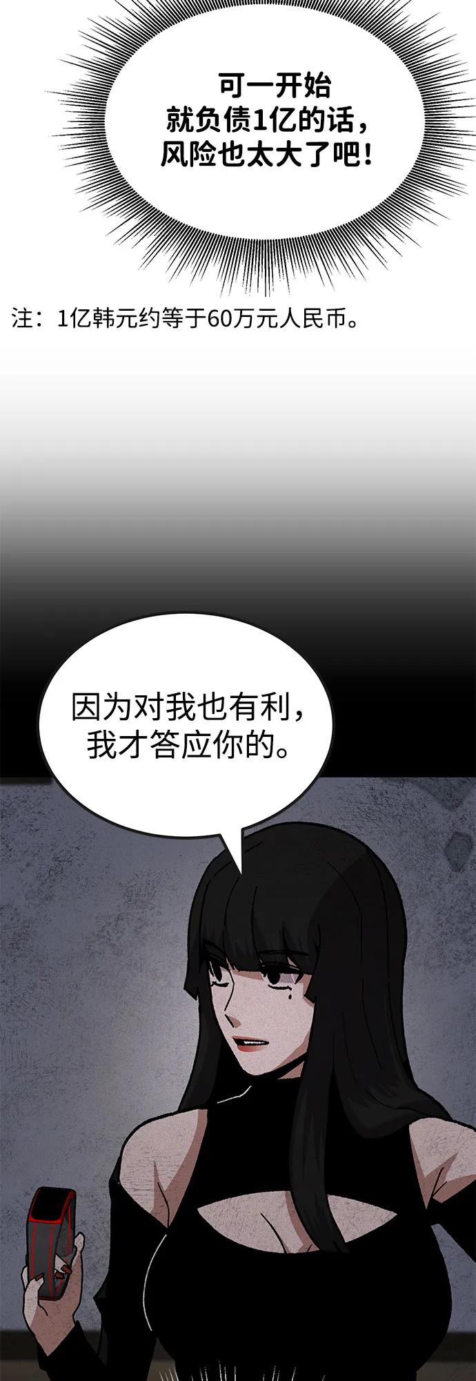 《钱途无限》[第27话] 生存游戏（2） 第12页