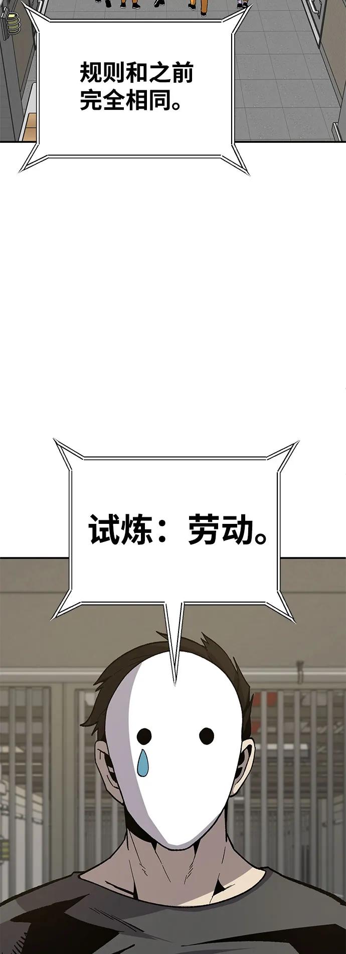 《钱途无限》[第27话] 生存游戏（2） 第63页