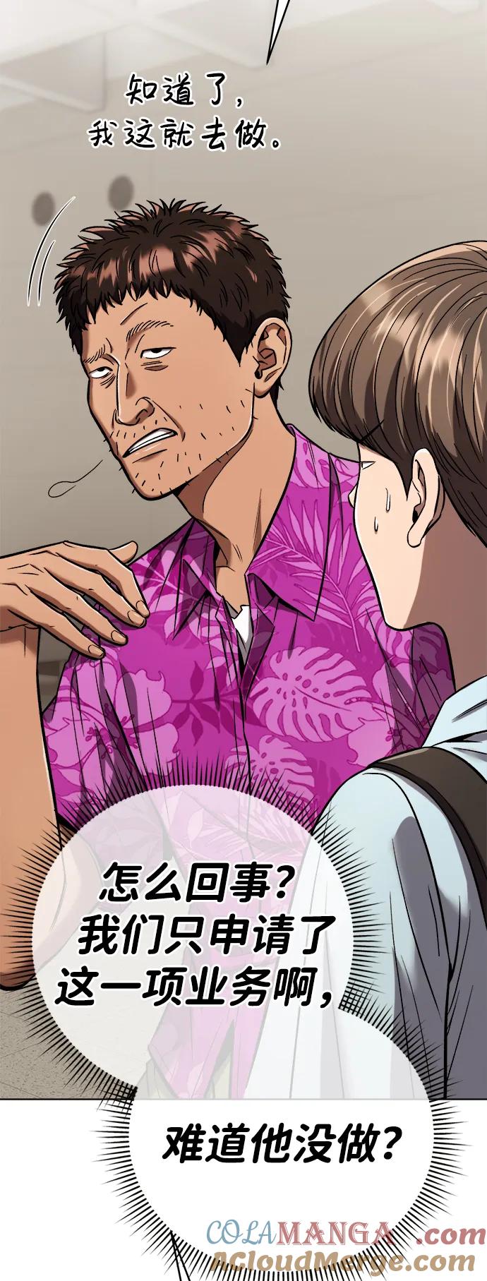 《新职员王小明》第27话 第73页