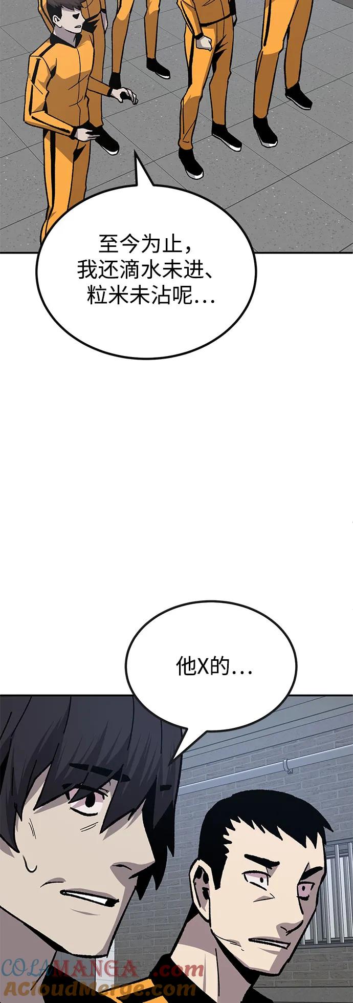 《钱途无限》[第27话] 生存游戏（2） 第65页