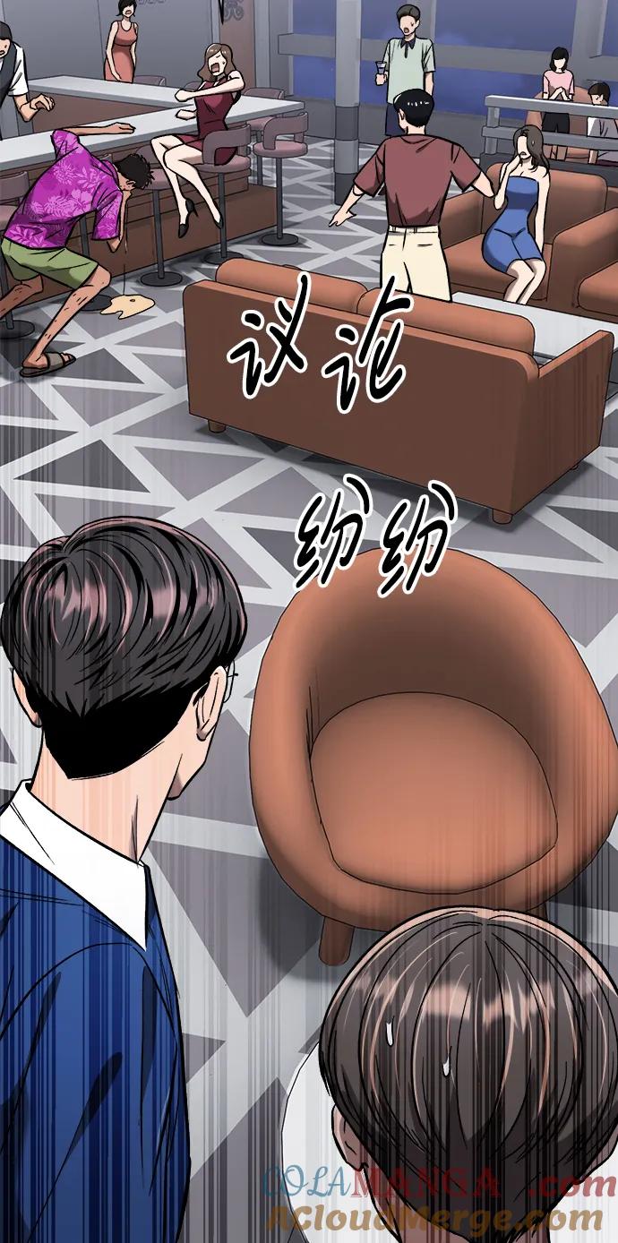 《新职员王小明》第27话 第105页
