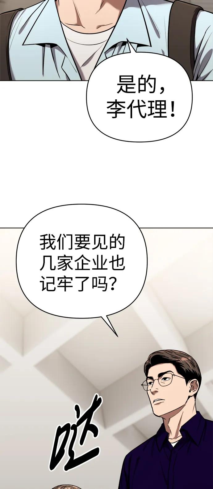 《新职员王小明》第27话 第50页