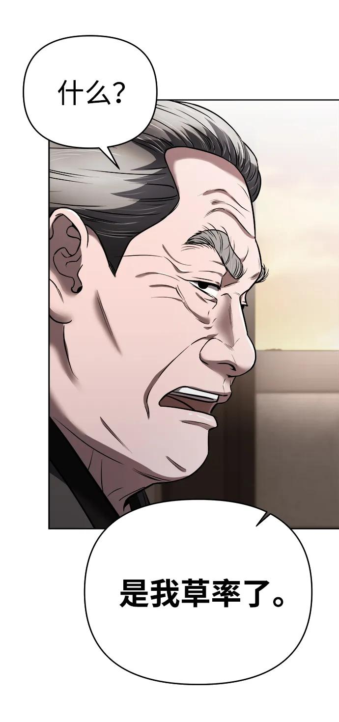 《新职员王小明》第27话 第39页