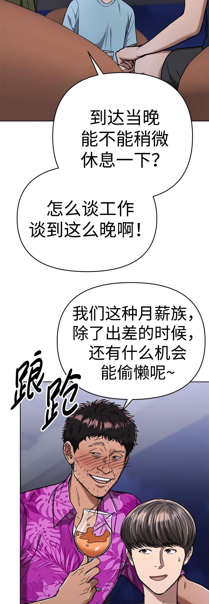 《新职员王小明》第27话 第86页