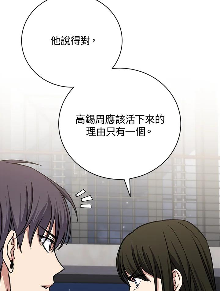 《感应者——记忆的碎片》第26话 第131页
