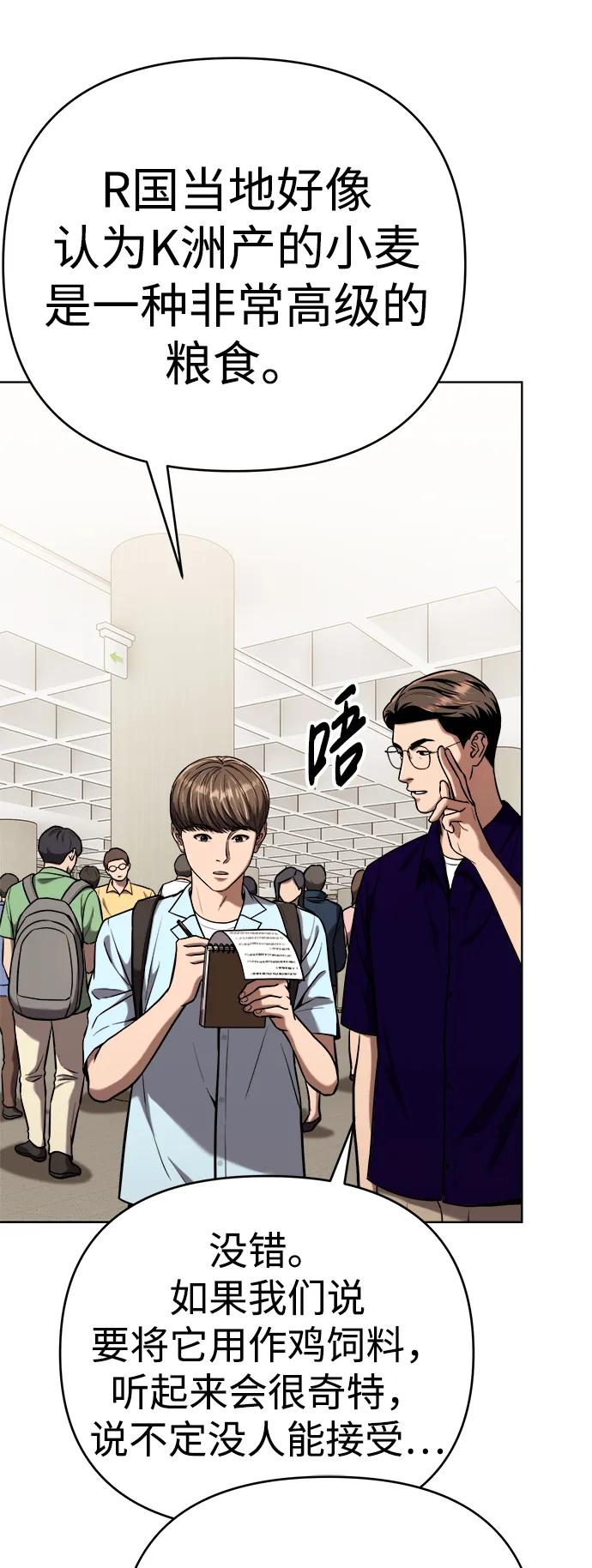 《新职员王小明》第27话 第52页