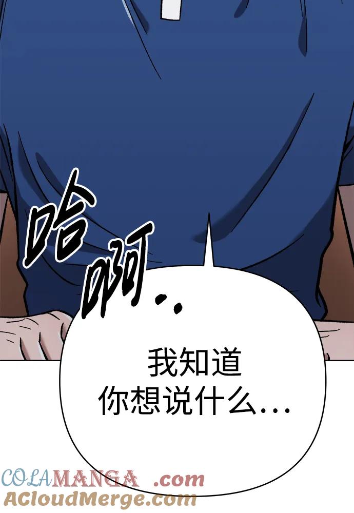 《新职员王小明》第27话 第97页