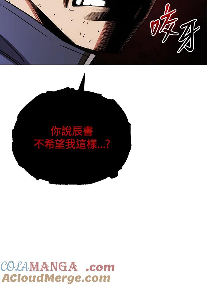 《感应者——记忆的碎片》第26话 第9页