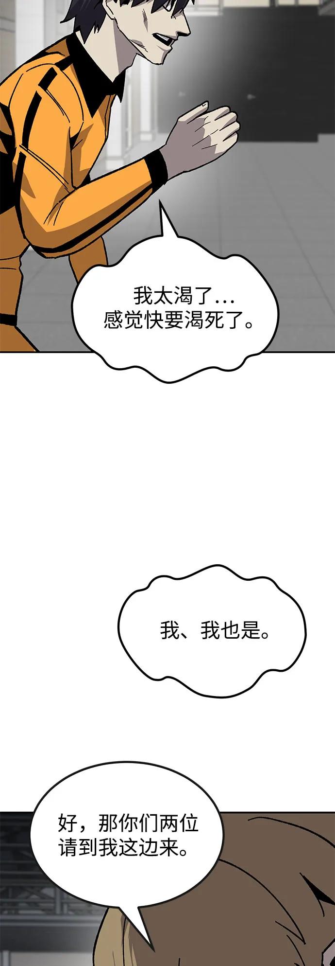 《钱途无限》[第27话] 生存游戏（2） 第74页