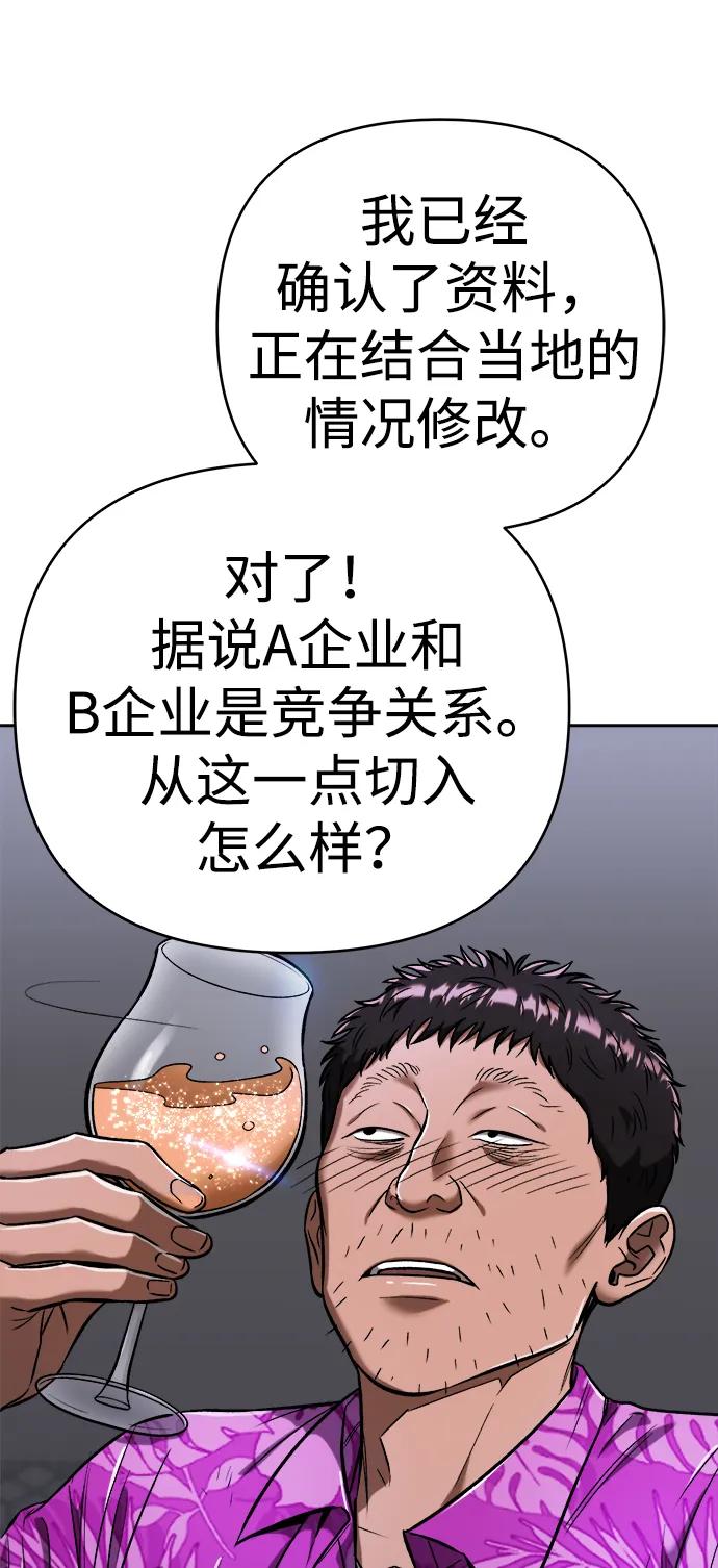 《新职员王小明》第27话 第83页