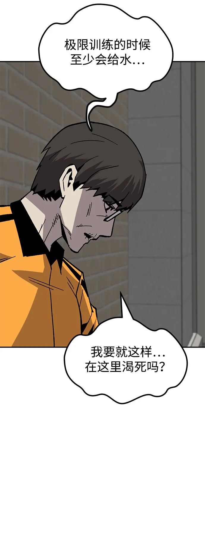 《钱途无限》[第27话] 生存游戏（2） 第86页
