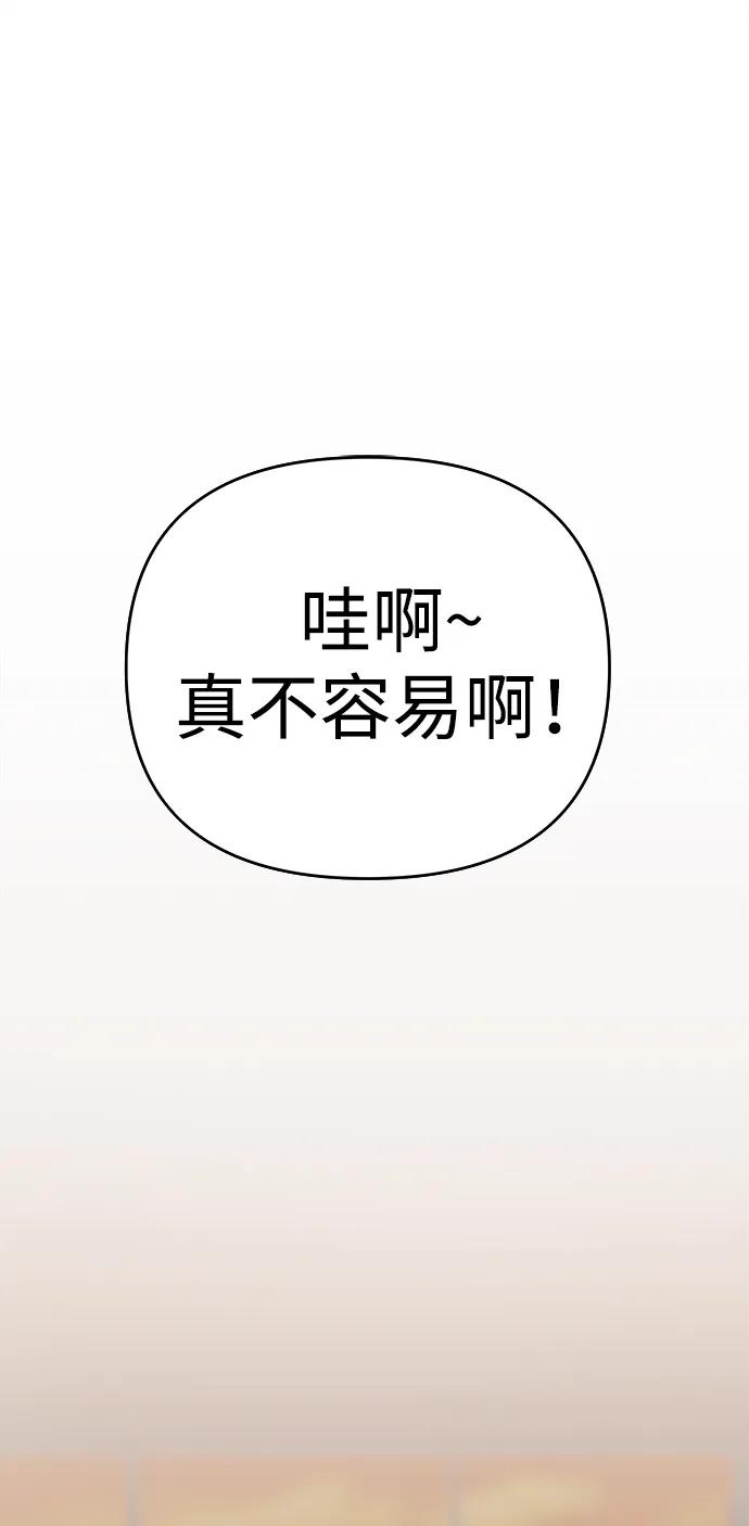 《新职员王小明》第27话 第2页
