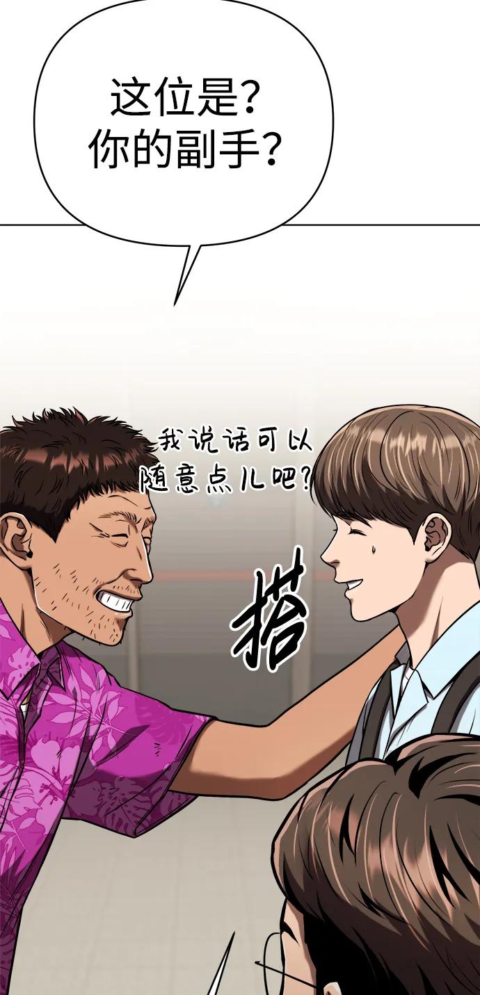 《新职员王小明》第27话 第60页