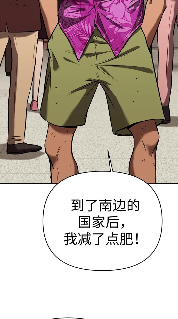 《新职员王小明》第27话 第59页