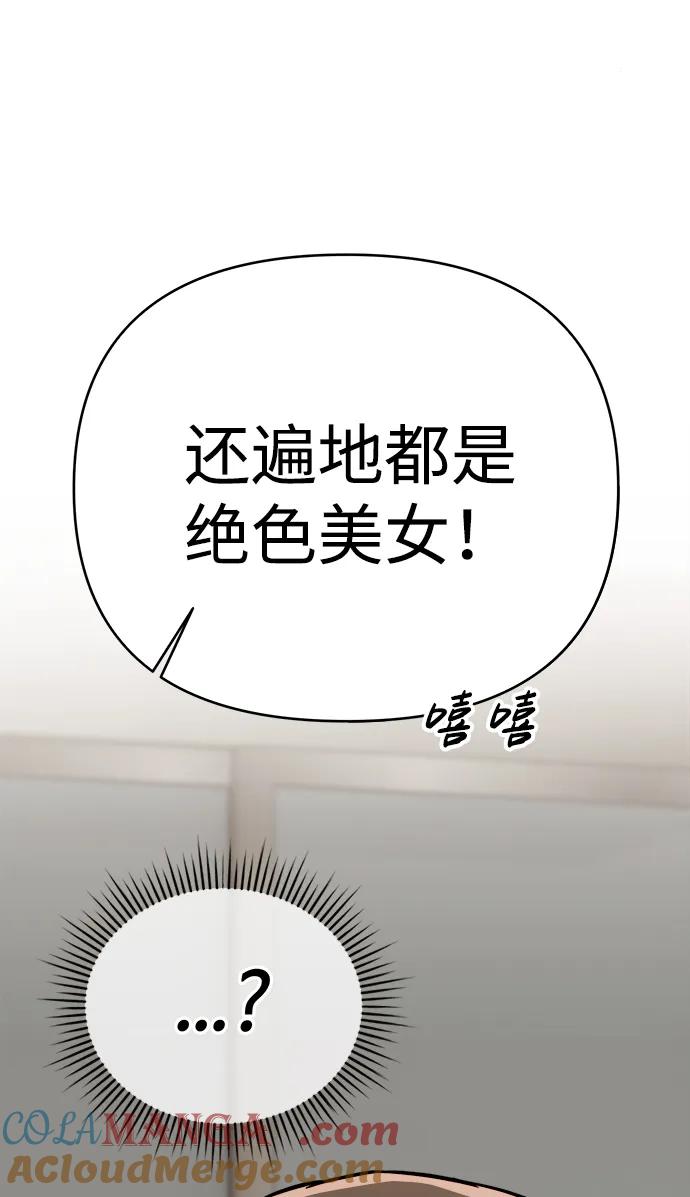 《新职员王小明》第27话 第65页