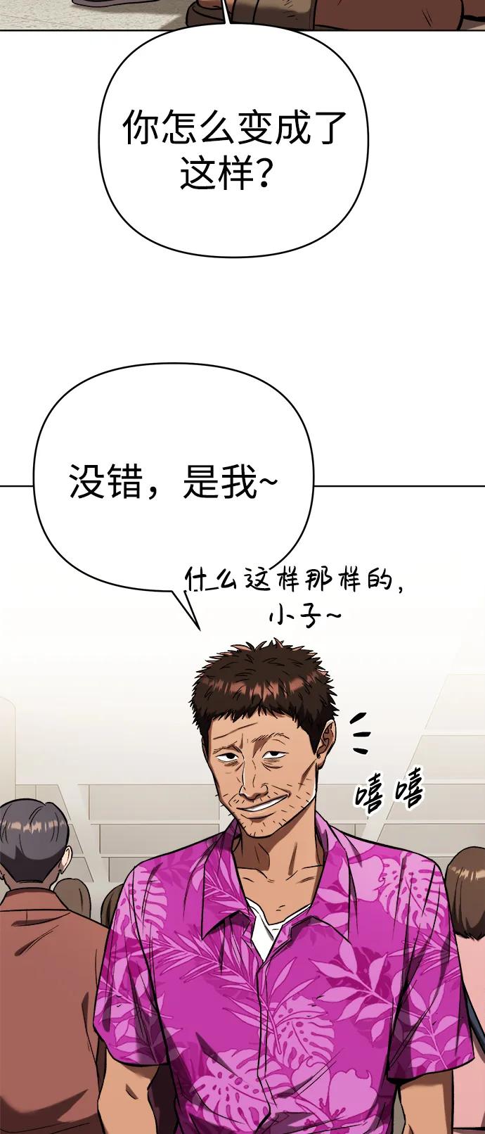 《新职员王小明》第27话 第58页