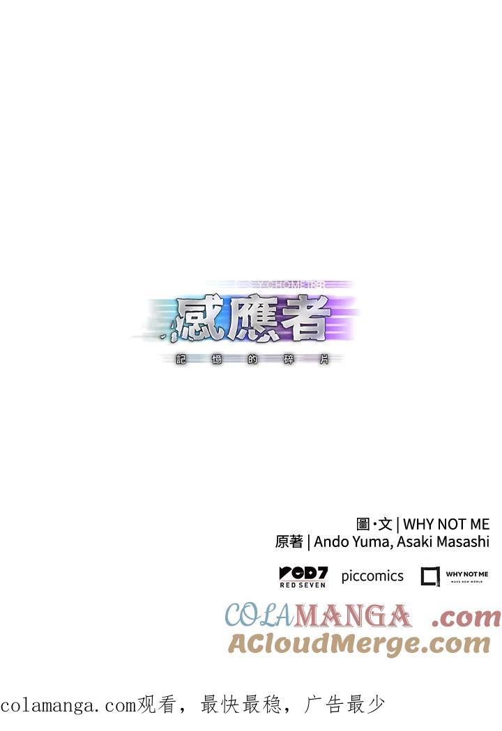 《感应者——记忆的碎片》第26话 第137页