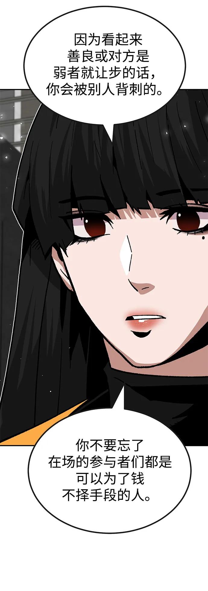 《钱途无限》[第27话] 生存游戏（2） 第91页