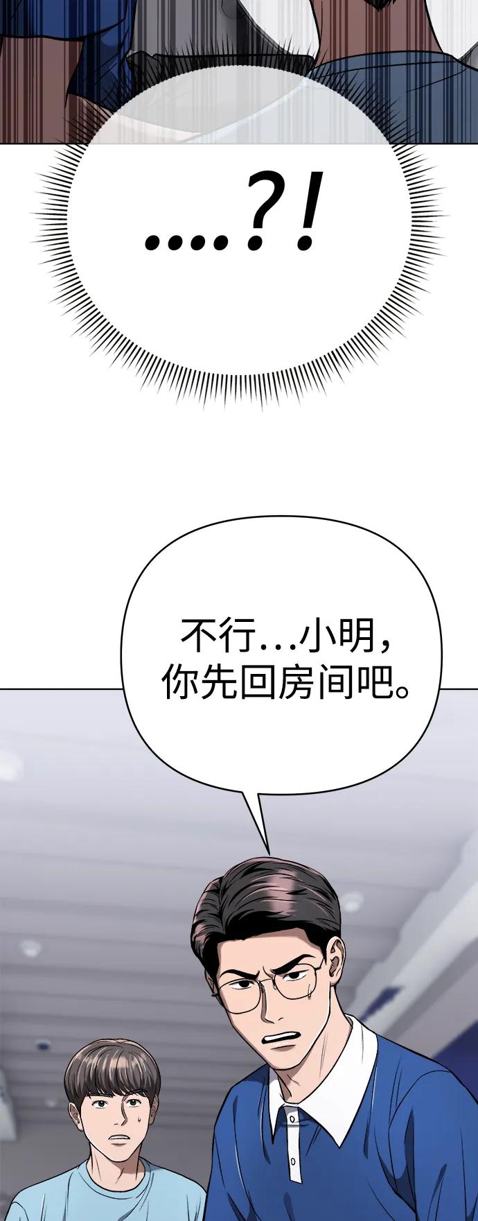 《新职员王小明》第27话 第106页