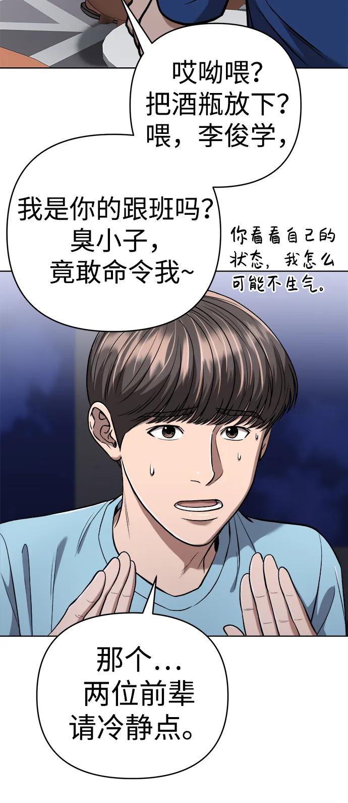 《新职员王小明》第27话 第91页