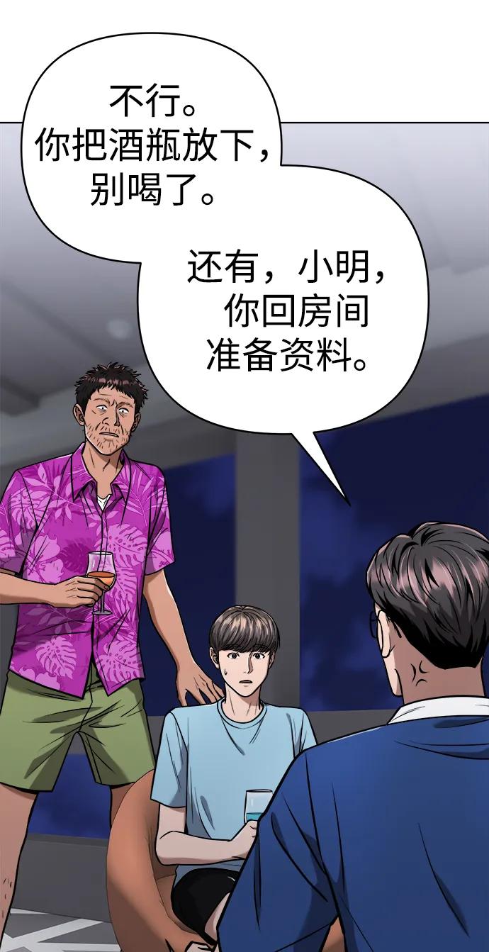 《新职员王小明》第27话 第90页